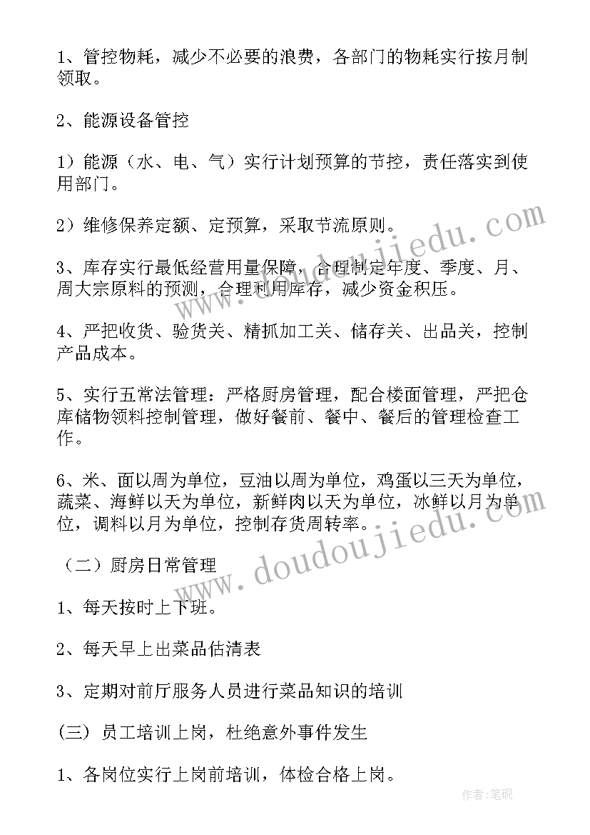 2023年厨工工作计划(优质10篇)