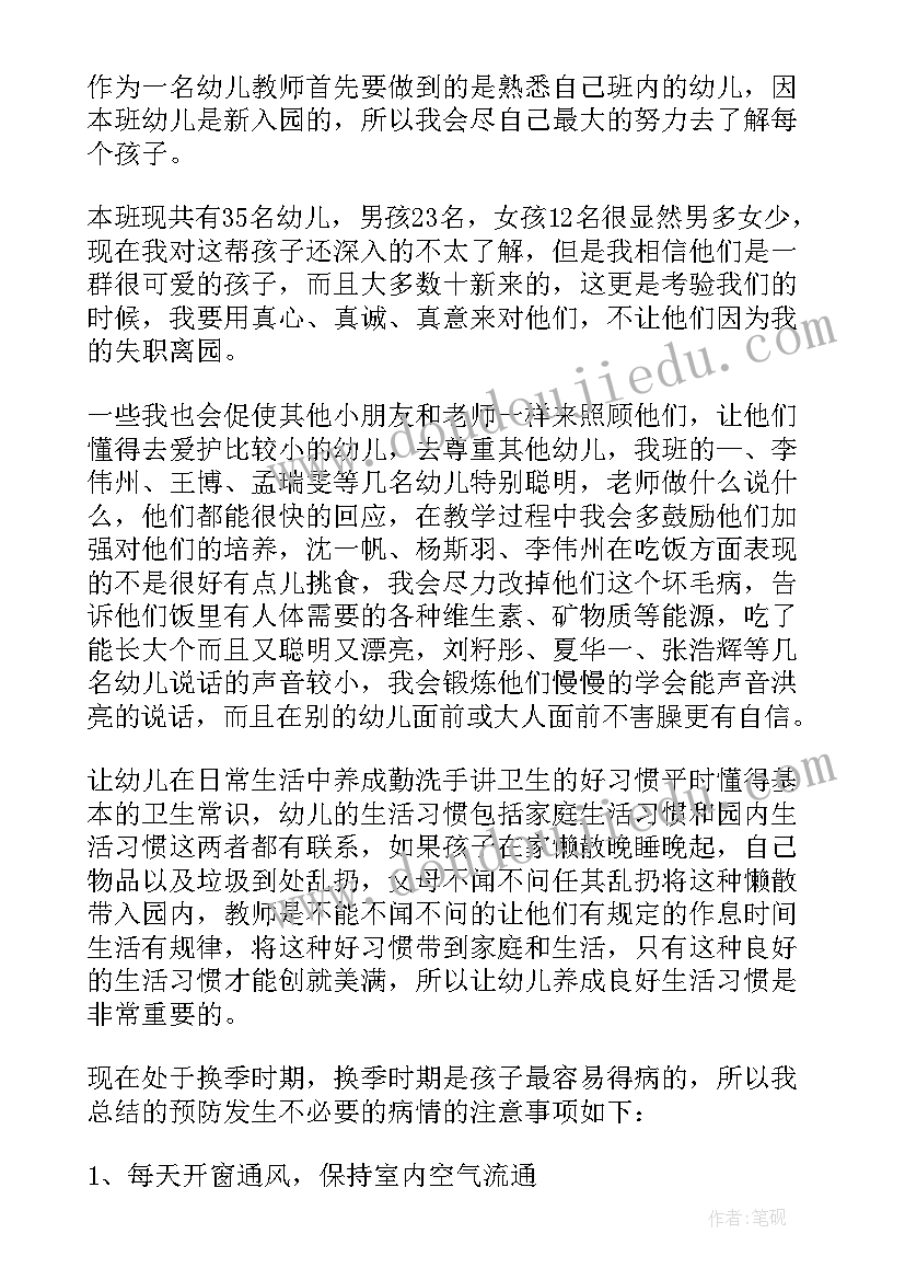 最新幼师学期总结和工作计划 幼师学期工作计划(大全6篇)