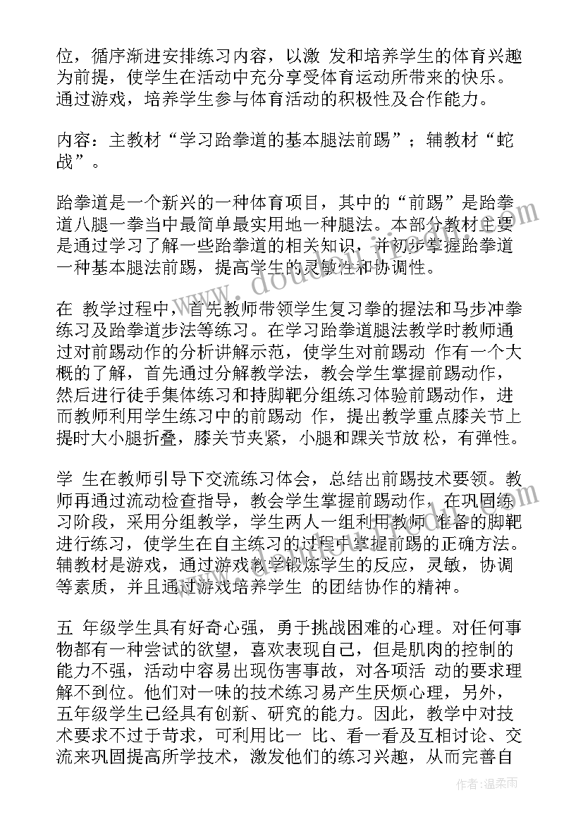 2023年跆拳道员工工作计划表 跆拳道工作计划(通用6篇)