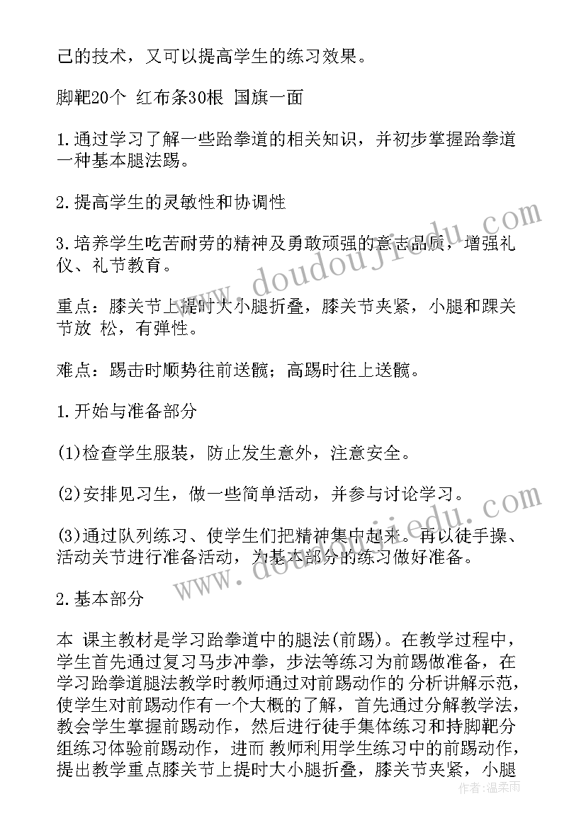 2023年跆拳道员工工作计划表 跆拳道工作计划(通用6篇)