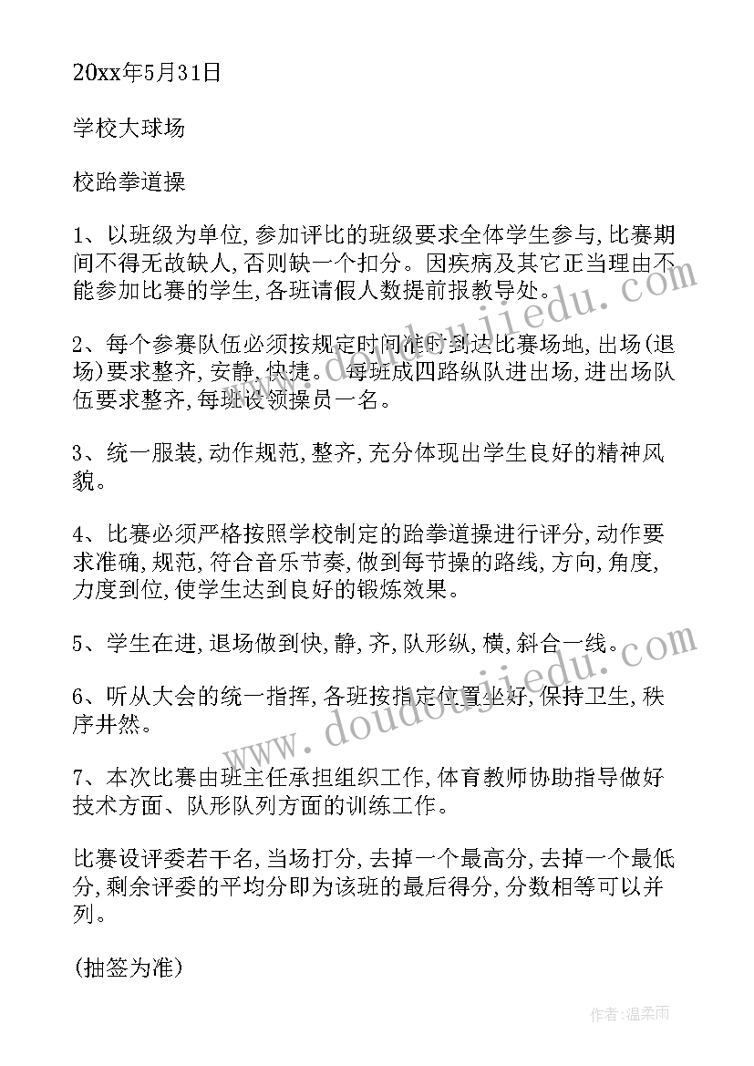 2023年跆拳道员工工作计划表 跆拳道工作计划(通用6篇)