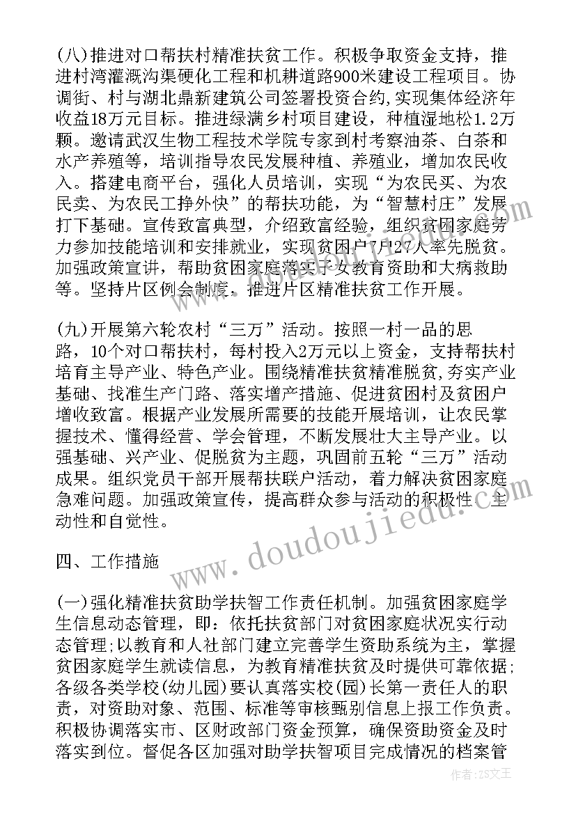 新闻观察精准扶贫工作计划 精准扶贫工作计划(大全7篇)