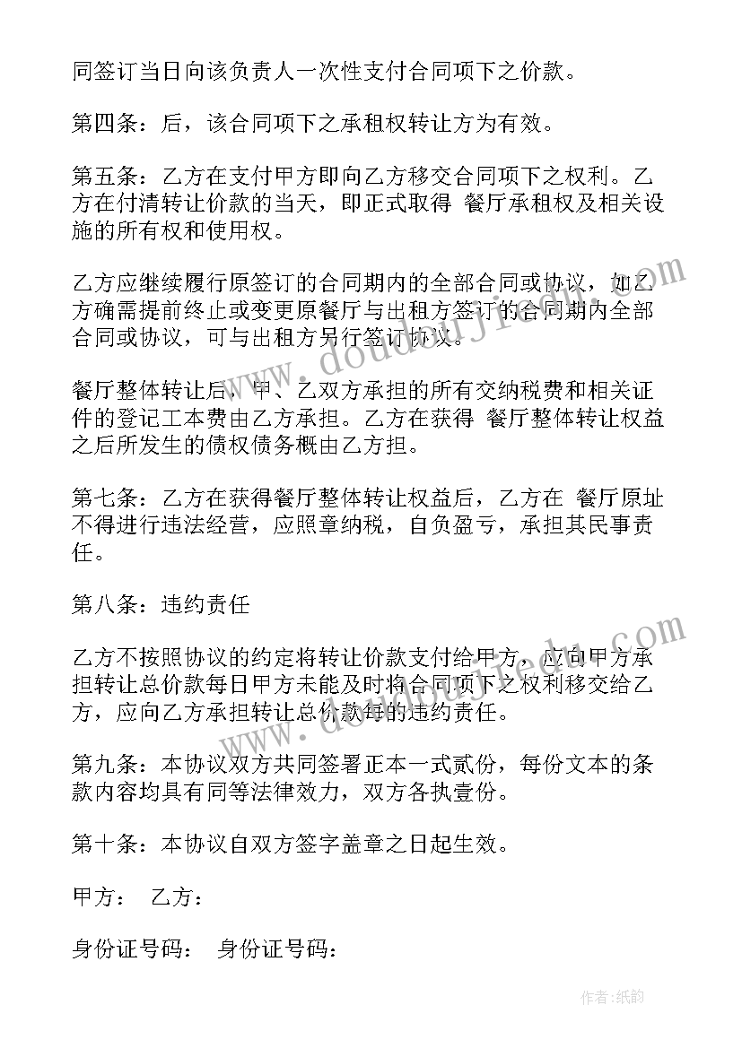 最新饭店承包经营合同协议书 饭店承包烧烤协议合同(精选10篇)