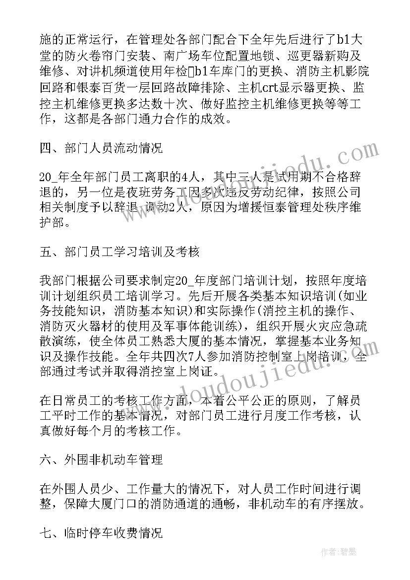 2023年工作目标完成情况 秩序员工作计划完成情况共(优秀9篇)