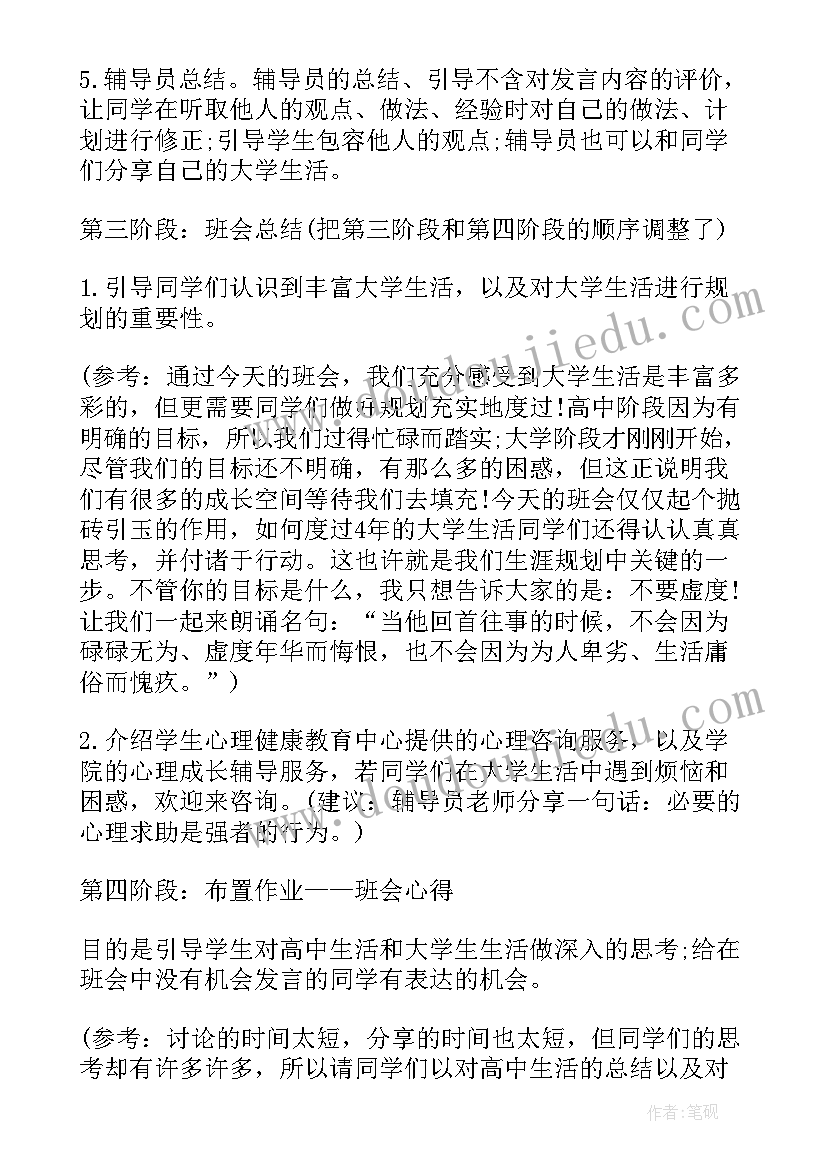 2023年大学竞选班长发言稿简洁具有说服力三心二意(实用5篇)