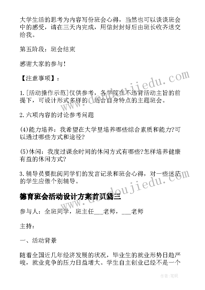 2023年大学竞选班长发言稿简洁具有说服力三心二意(实用5篇)