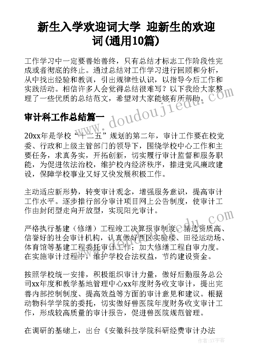 新生入学欢迎词大学 迎新生的欢迎词(通用10篇)