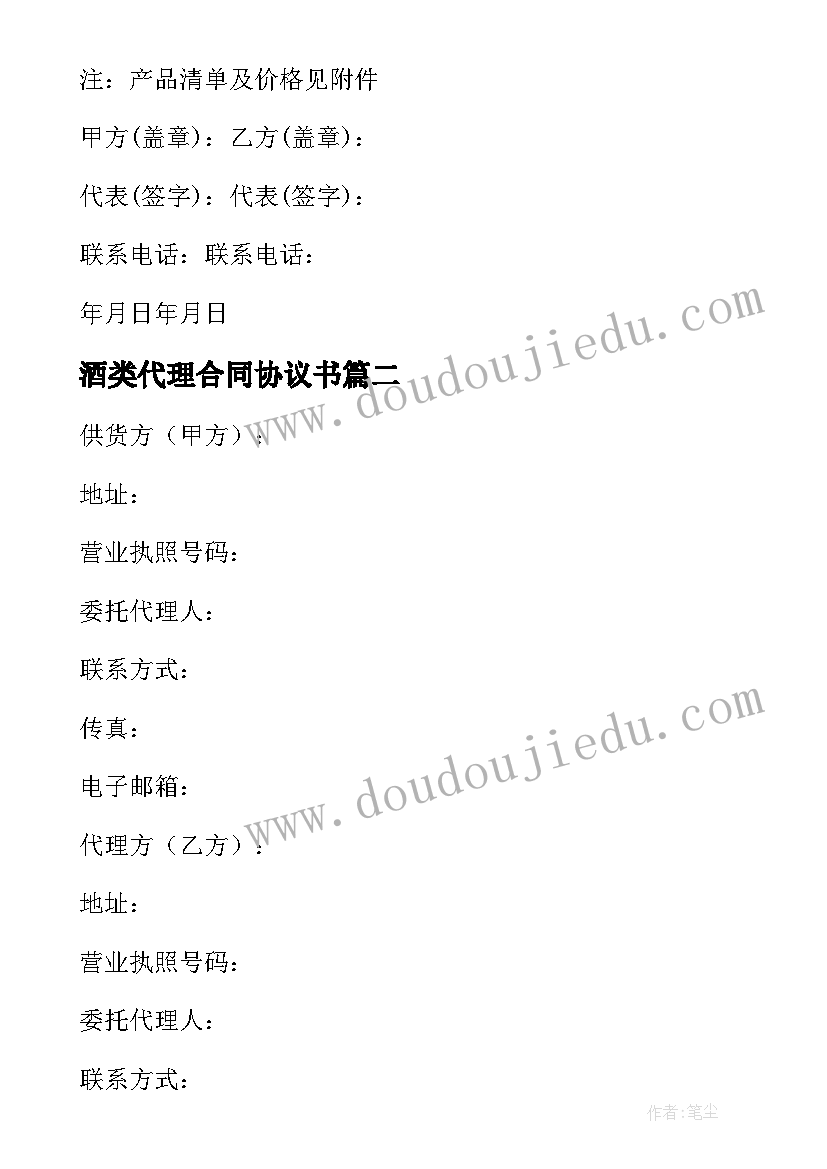 最新团日活动策划书注意事项(模板9篇)