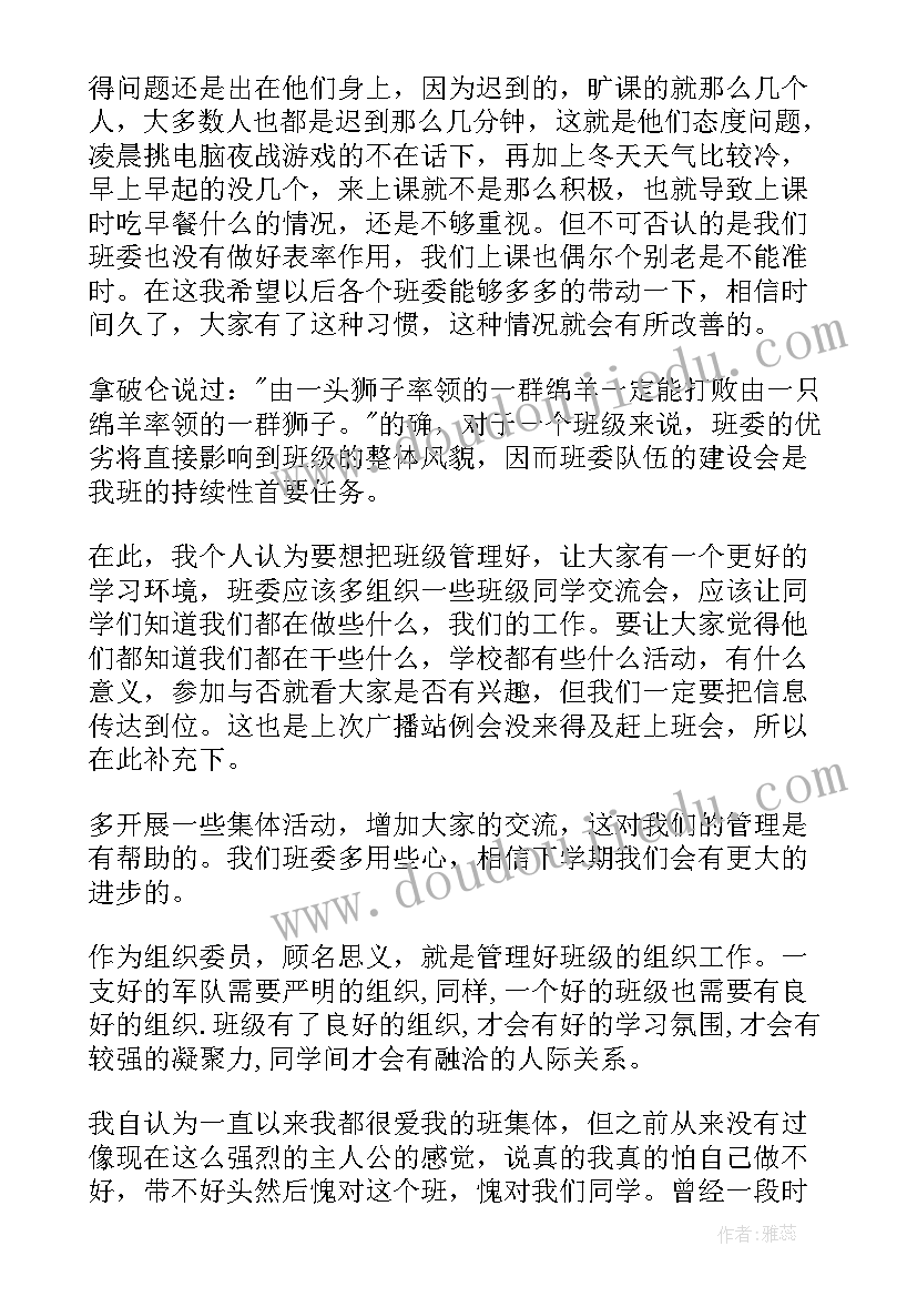 2023年班委工作总结汇报 班委工作总结(精选9篇)