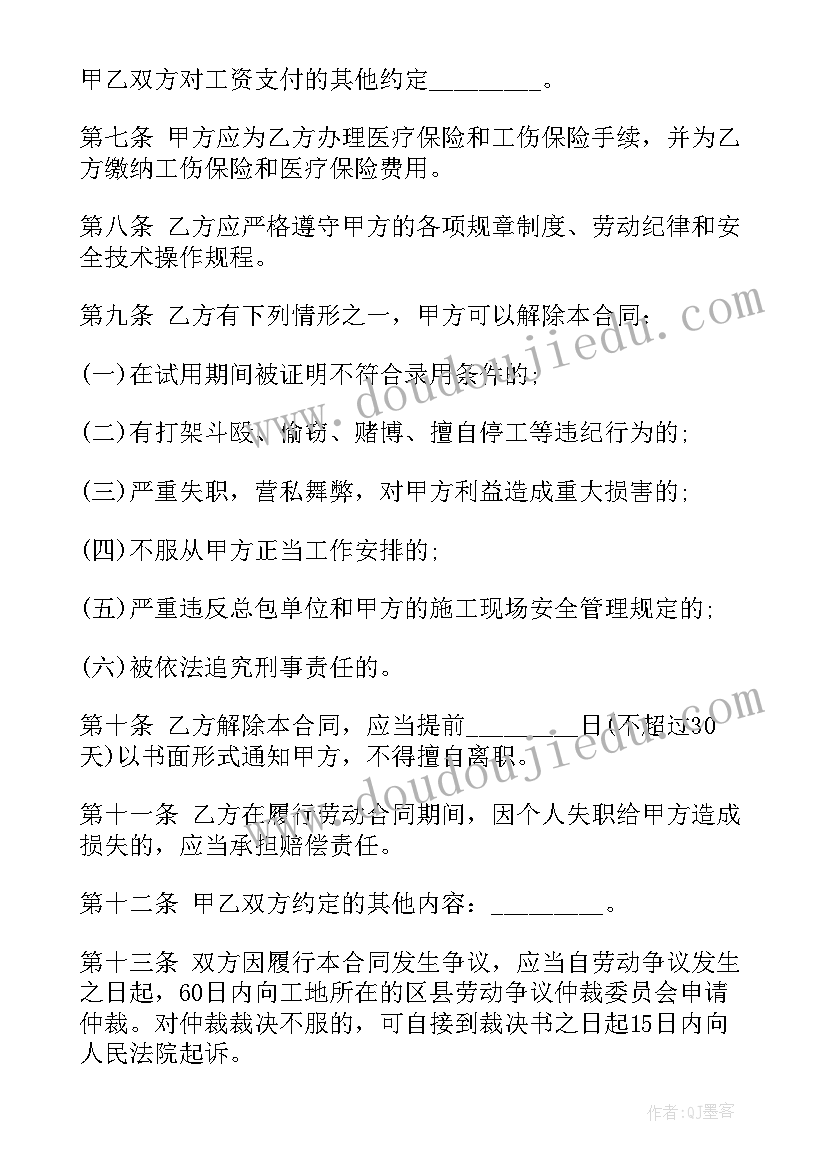 最新微信借条合同下载(通用6篇)