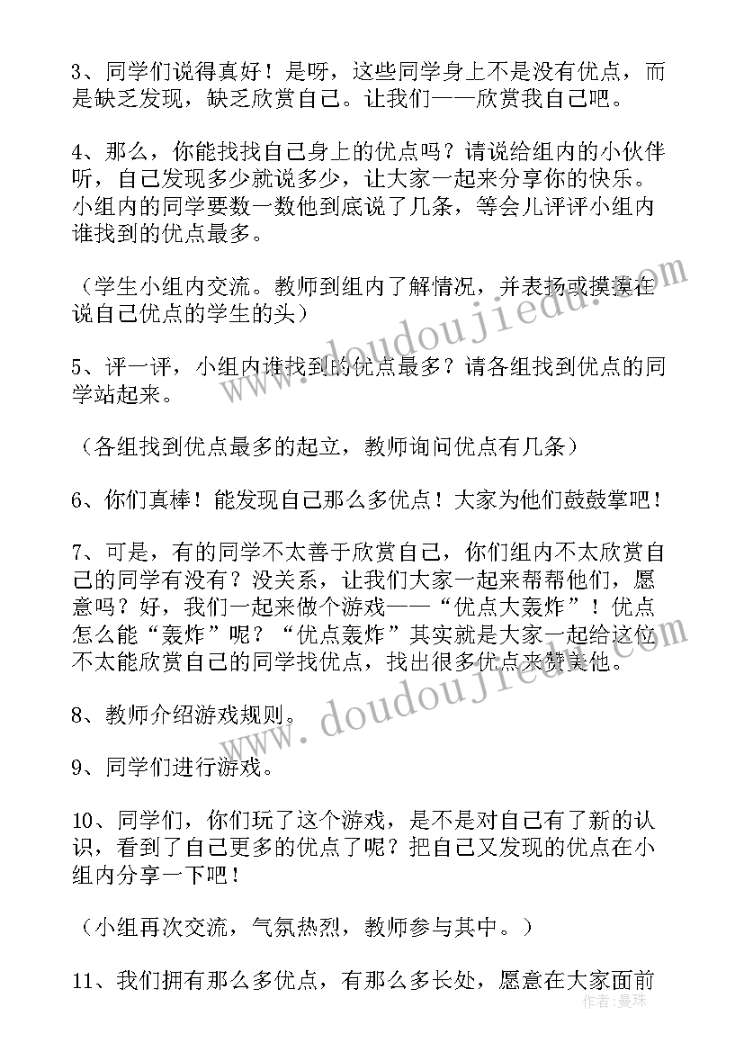 最新大学心理健康班会简报(优秀5篇)