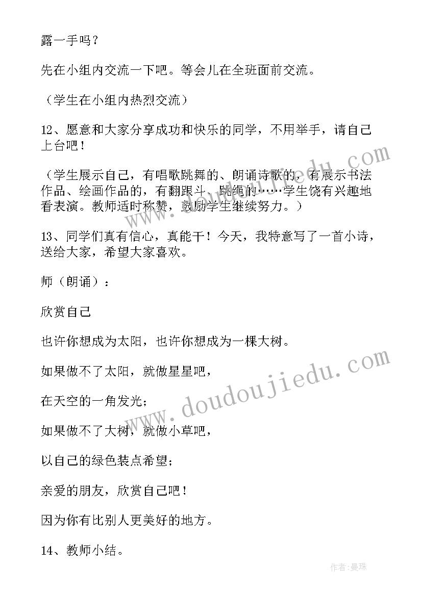 最新大学心理健康班会简报(优秀5篇)