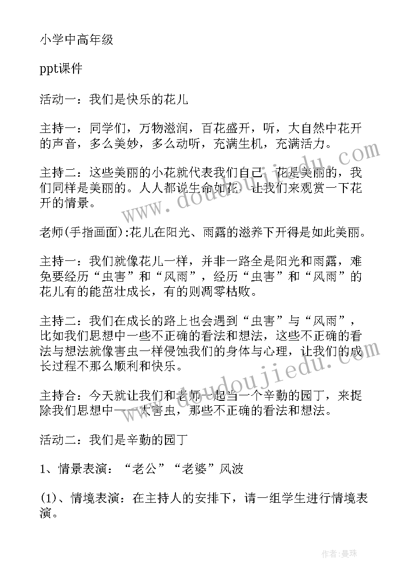 最新大学心理健康班会简报(优秀5篇)