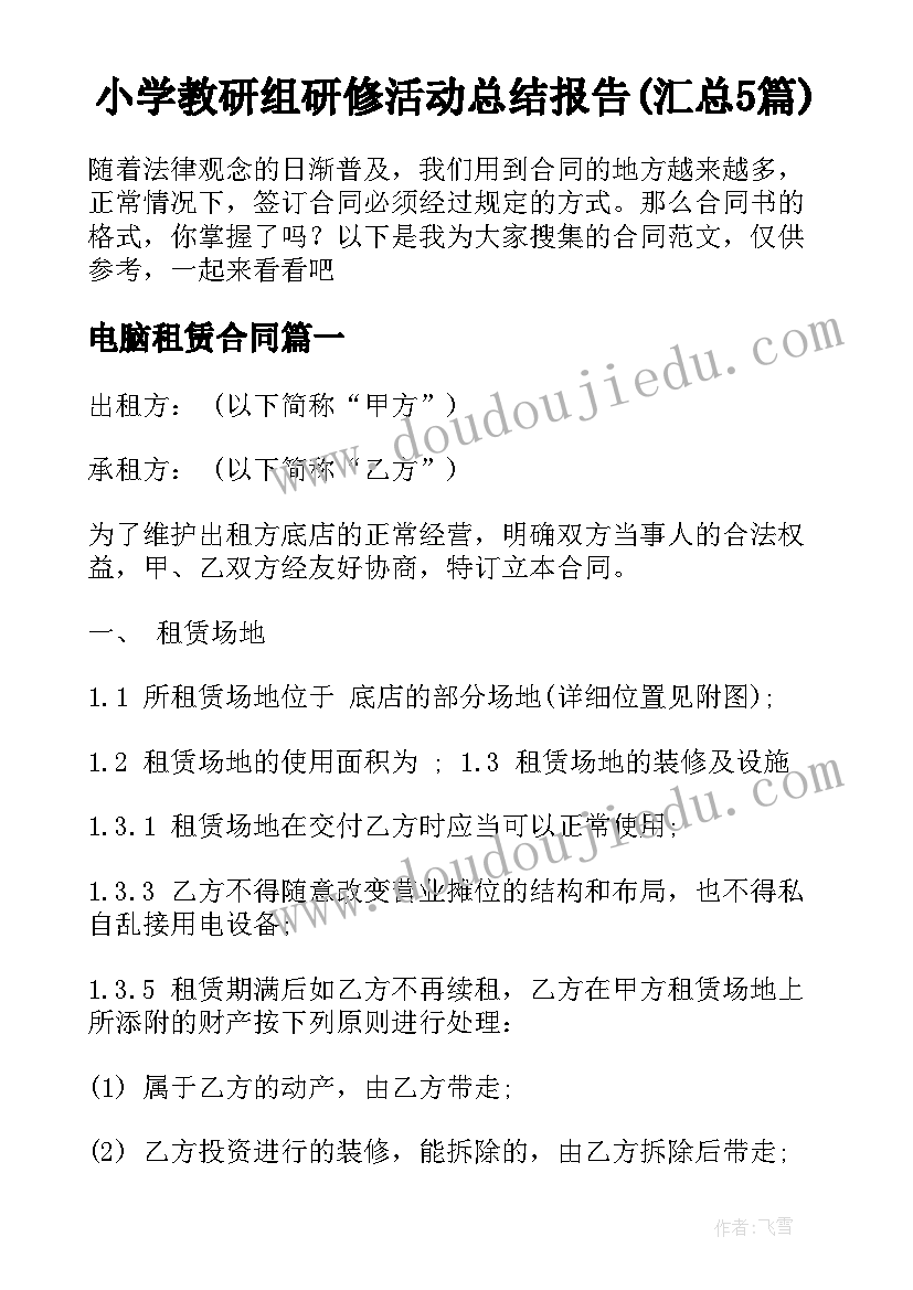 小学教研组研修活动总结报告(汇总5篇)