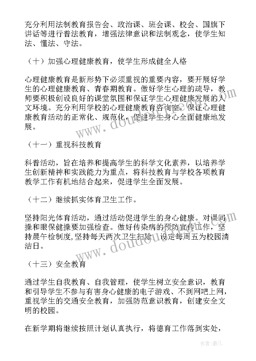 小学微机室教学工作计划 春季学期语文组教学工作计划(汇总6篇)