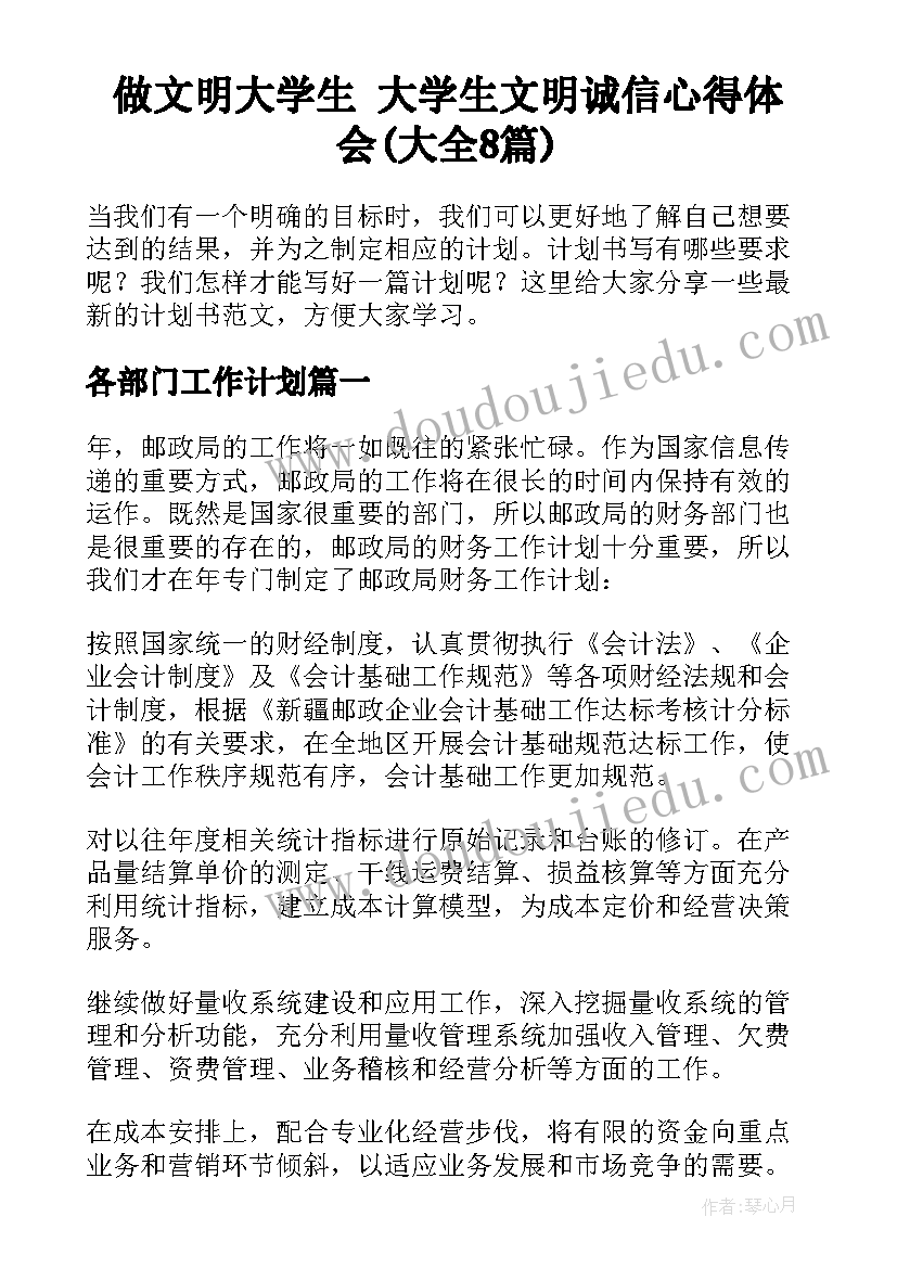 做文明大学生 大学生文明诚信心得体会(大全8篇)