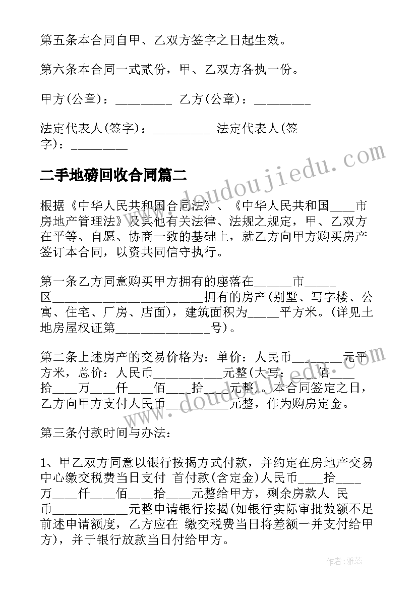 二手地磅回收合同(精选8篇)