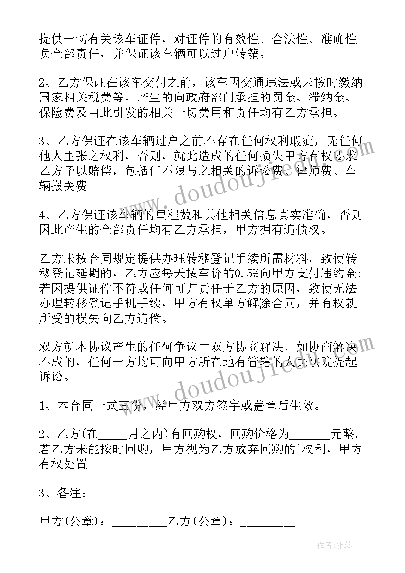 二手地磅回收合同(精选8篇)