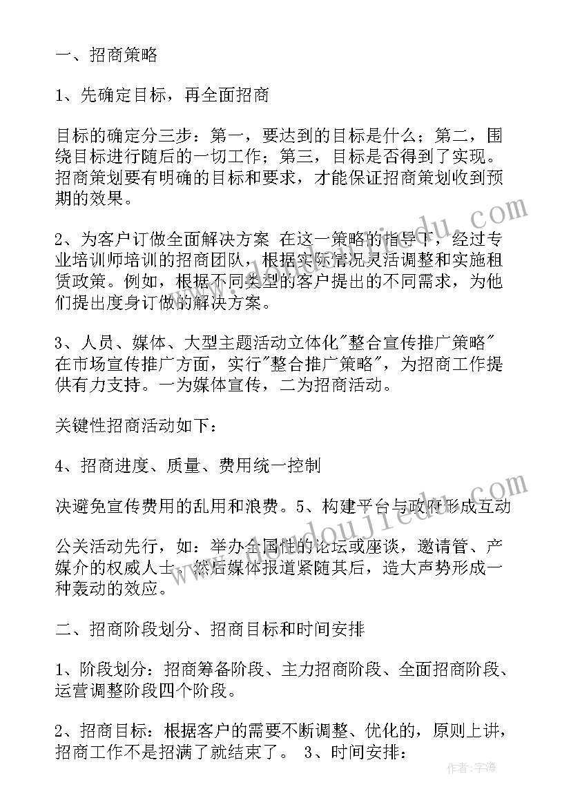 最新直播招商工作计划 淘宝直播招商工作计划(通用5篇)