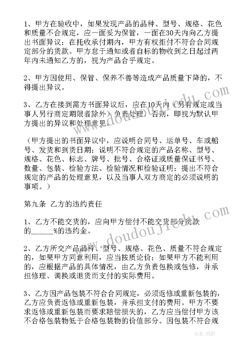 最新门窗防水板效果图 电器购销合同五金电器购销合同(通用9篇)