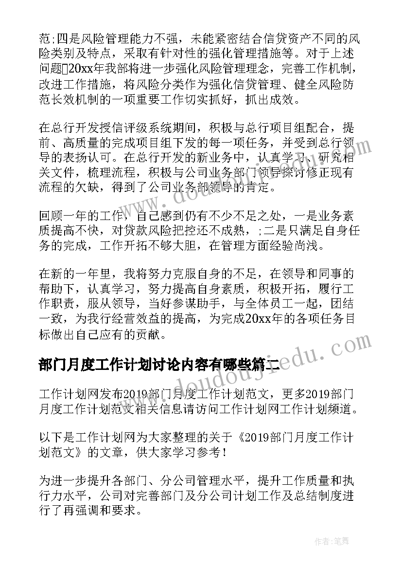 最新部门月度工作计划讨论内容有哪些(精选10篇)