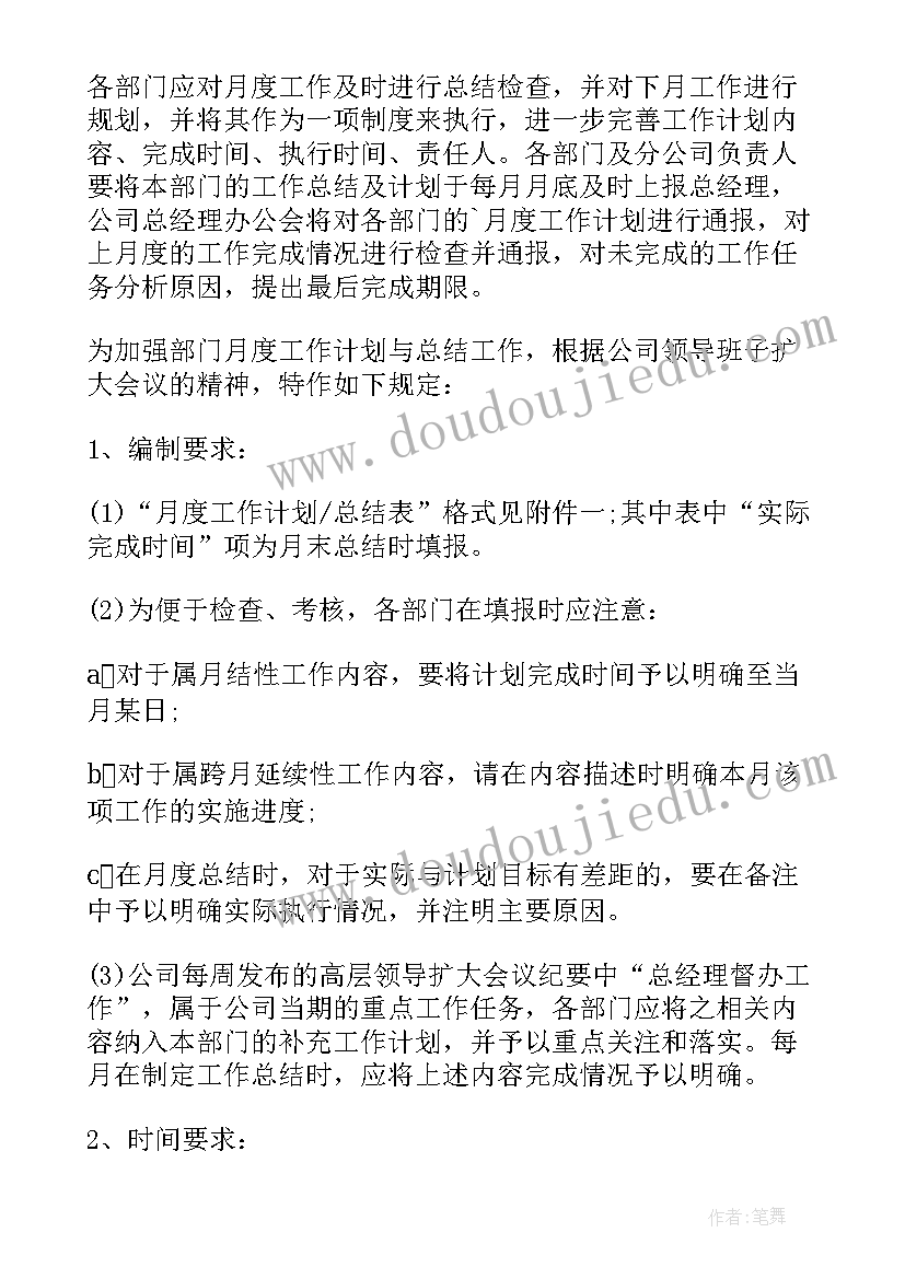 最新部门月度工作计划讨论内容有哪些(精选10篇)