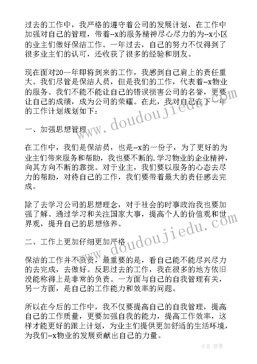 最新小区绿化保洁年度工作总结(汇总5篇)