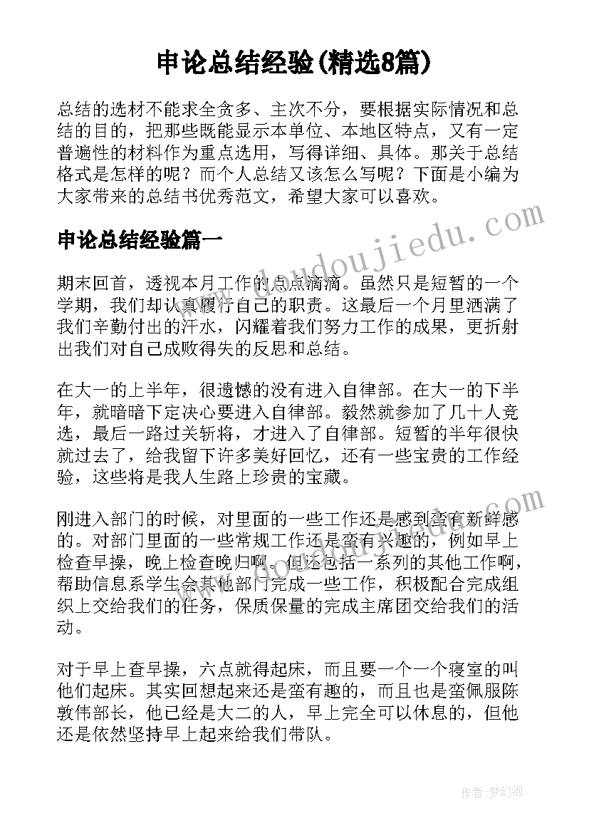 申论总结经验(精选8篇)