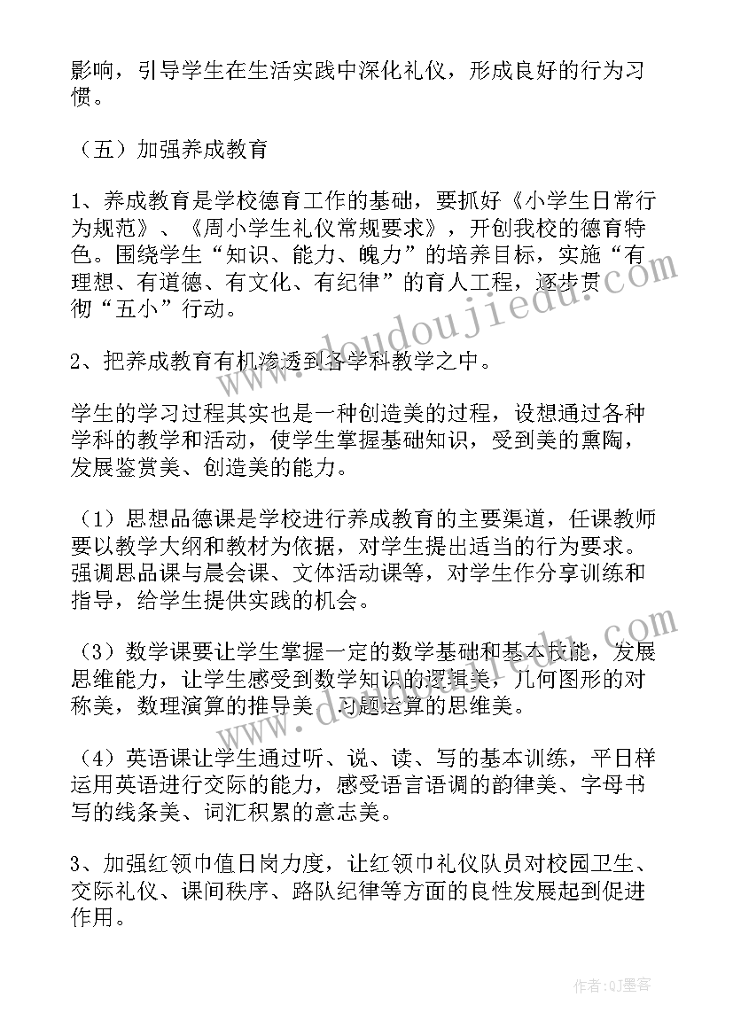 小学下学期德育工作计划(优秀5篇)