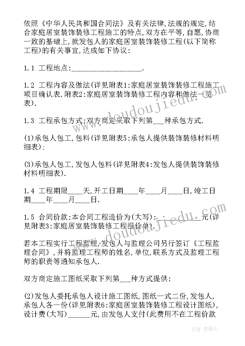 最新装饰公司环保协议 制式装修合同(优秀9篇)