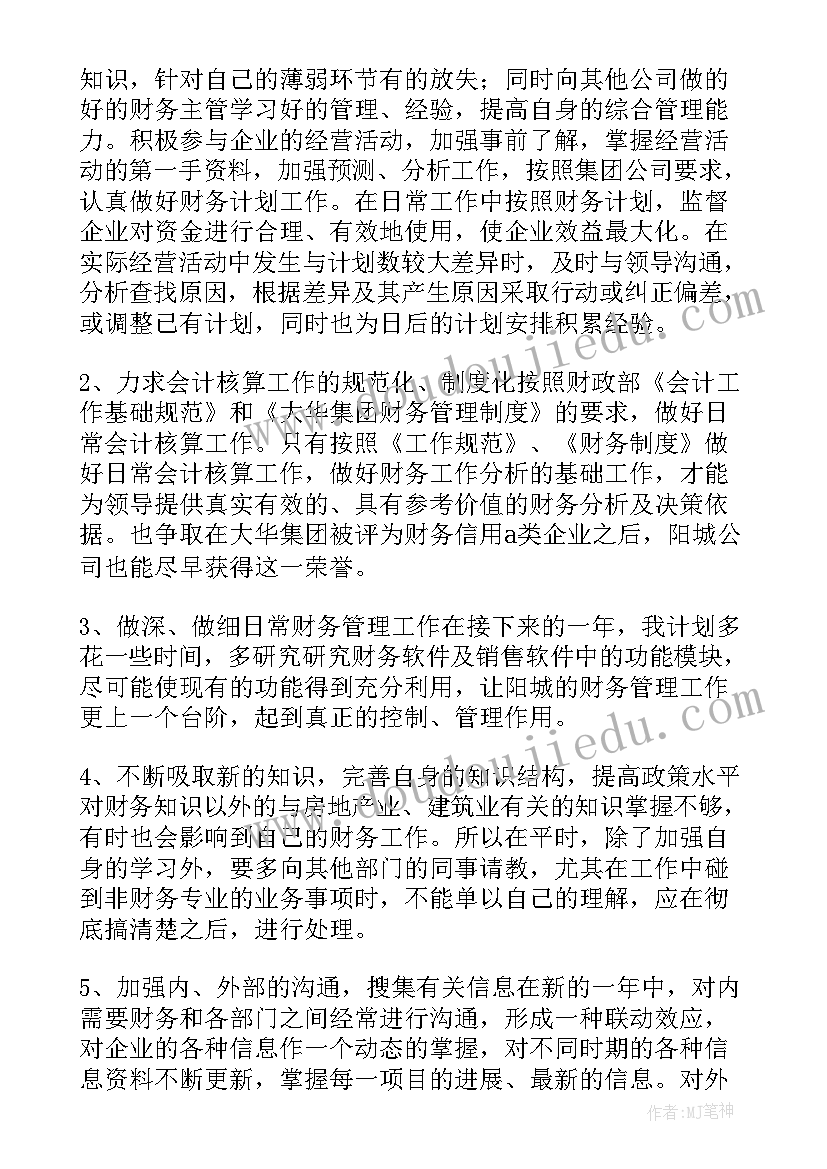 2023年成本员具体工作计划 成本工作计划(实用6篇)