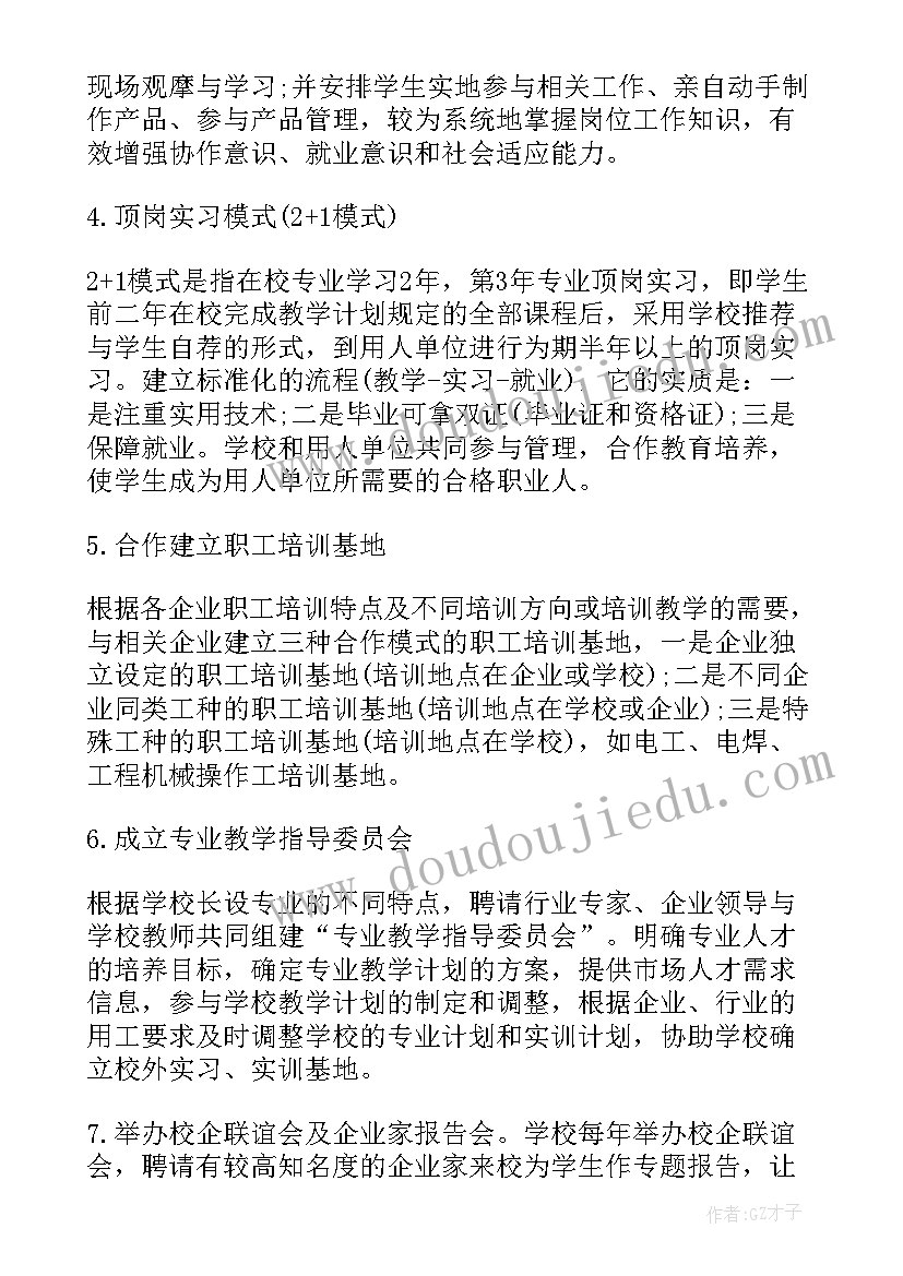 最新推进业务工作计划方案(汇总5篇)