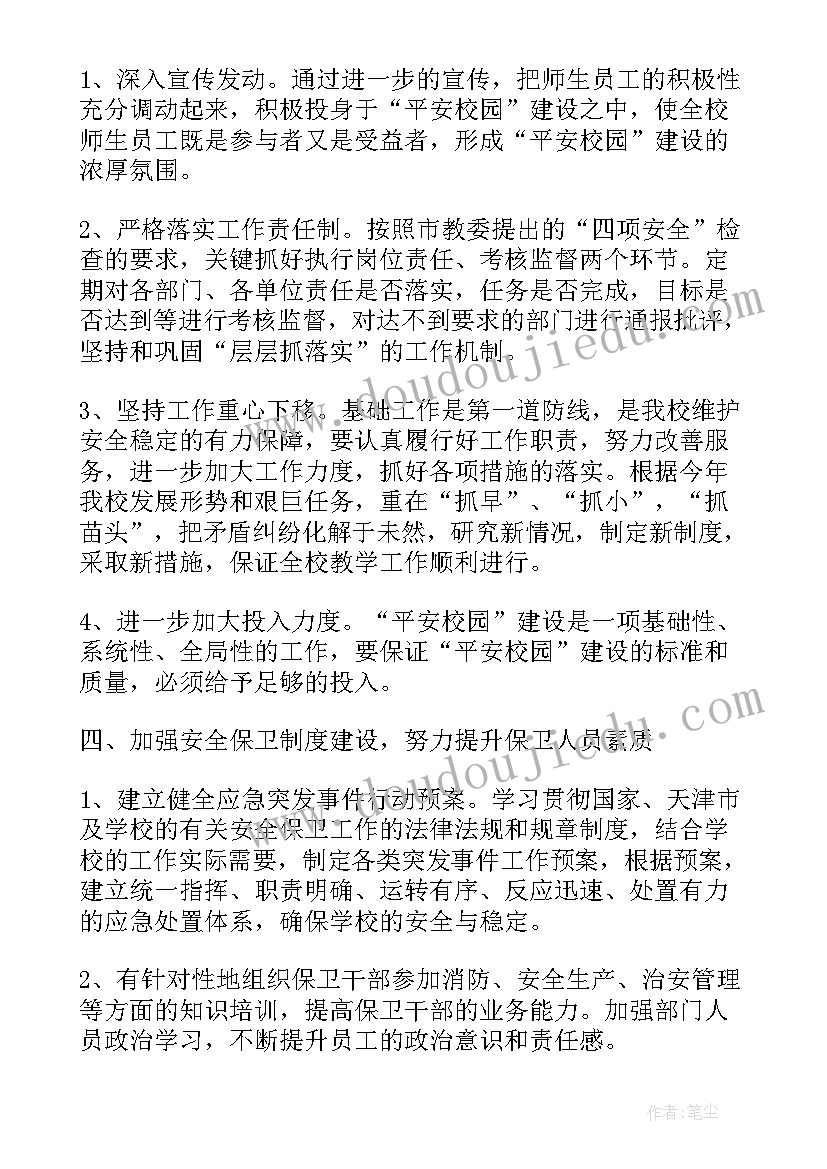 公交安保方案(优质7篇)