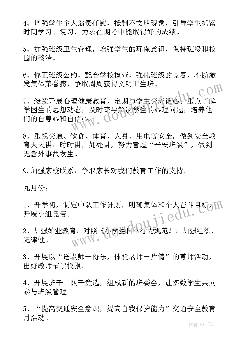 最新迎接新挑战 学期学期工作计划(优秀9篇)