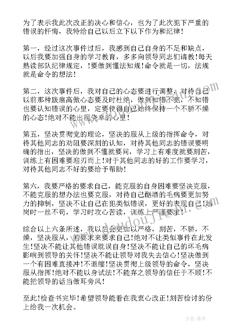 违规饮酒专项整治心得体会 部队违规饮酒检讨(优质6篇)