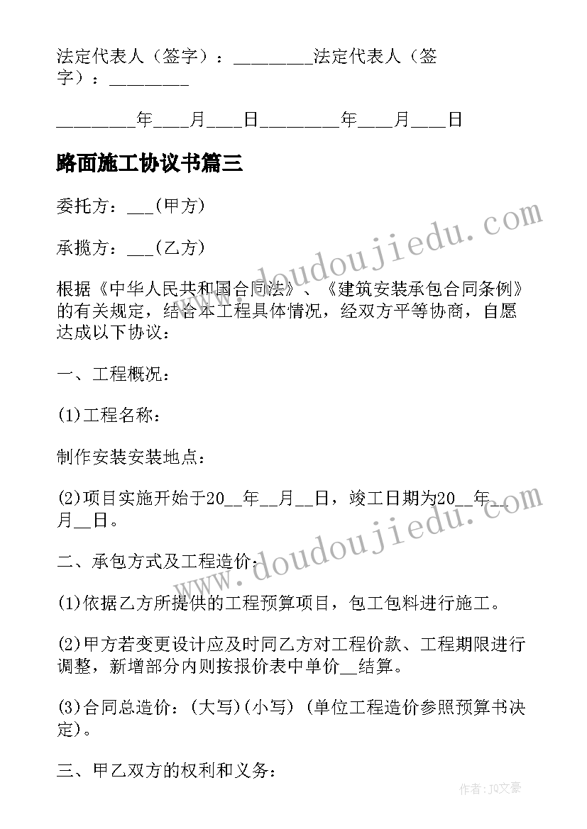 2023年路面施工协议书(优秀5篇)