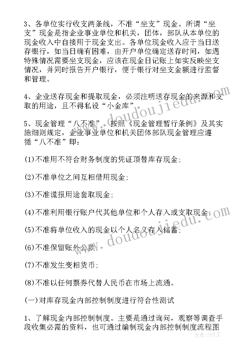 2023年库存现金工作计划(汇总5篇)