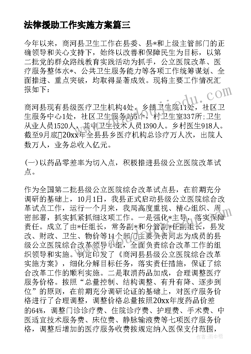 2023年法律援助工作实施方案(通用8篇)