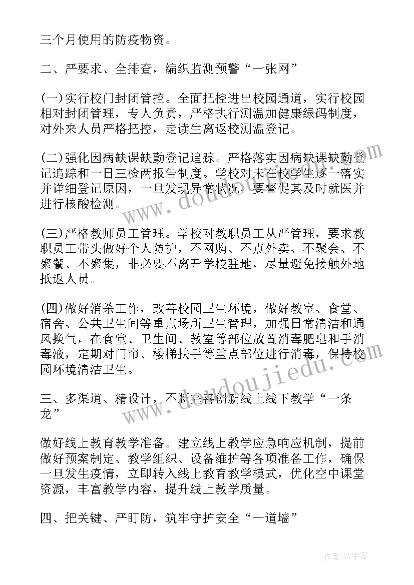 2023年学校污染防控管理工作总结 学校疫情防控工作总结(实用6篇)