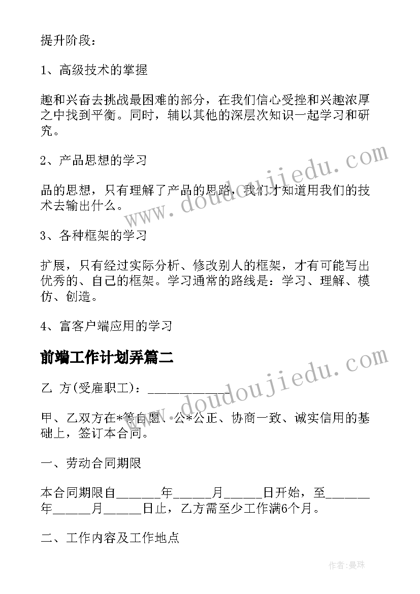 最新前端工作计划弄(优质6篇)