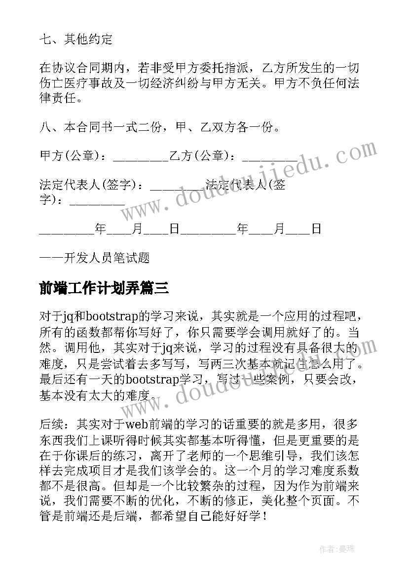 最新前端工作计划弄(优质6篇)