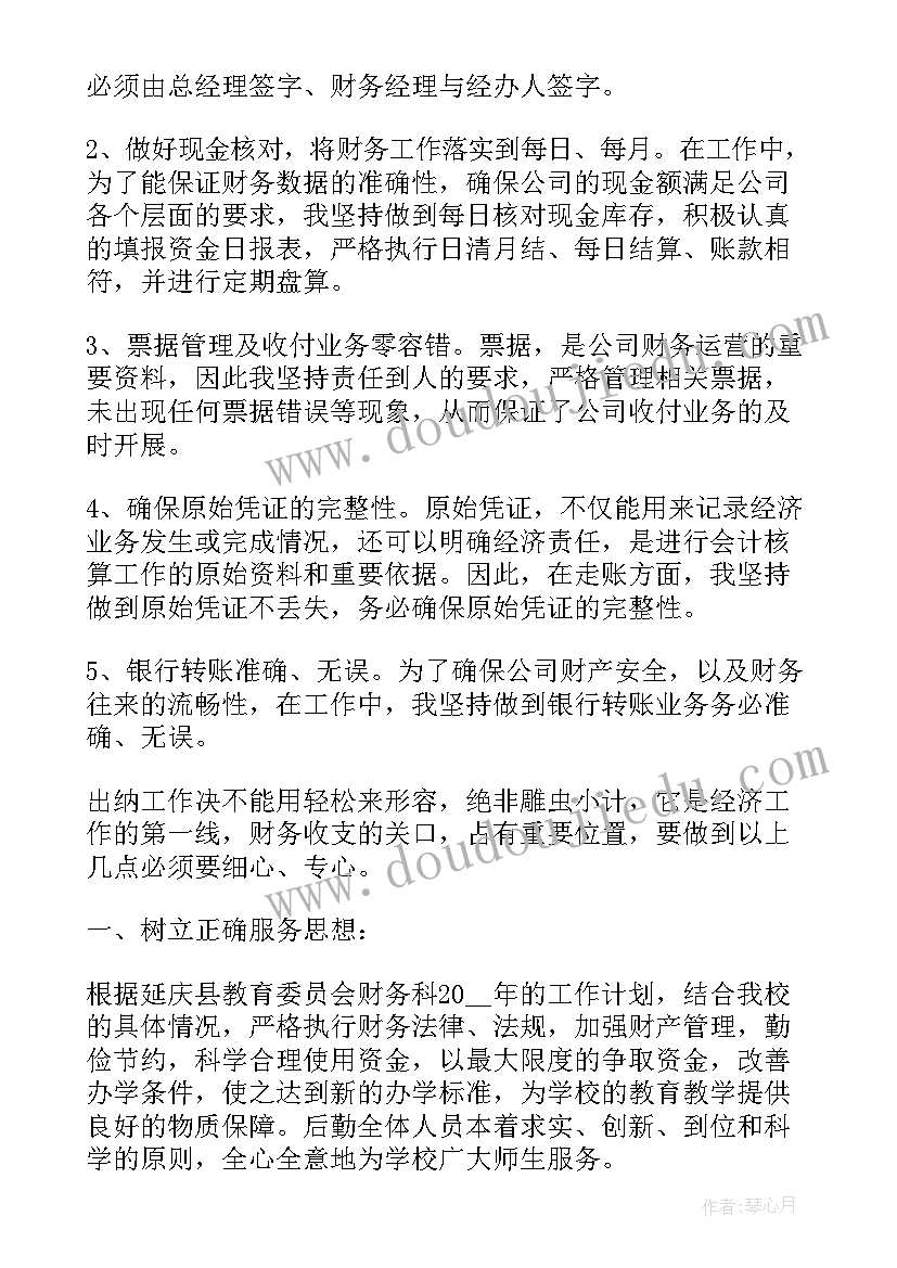 最新财务明年工作计划表格(实用5篇)