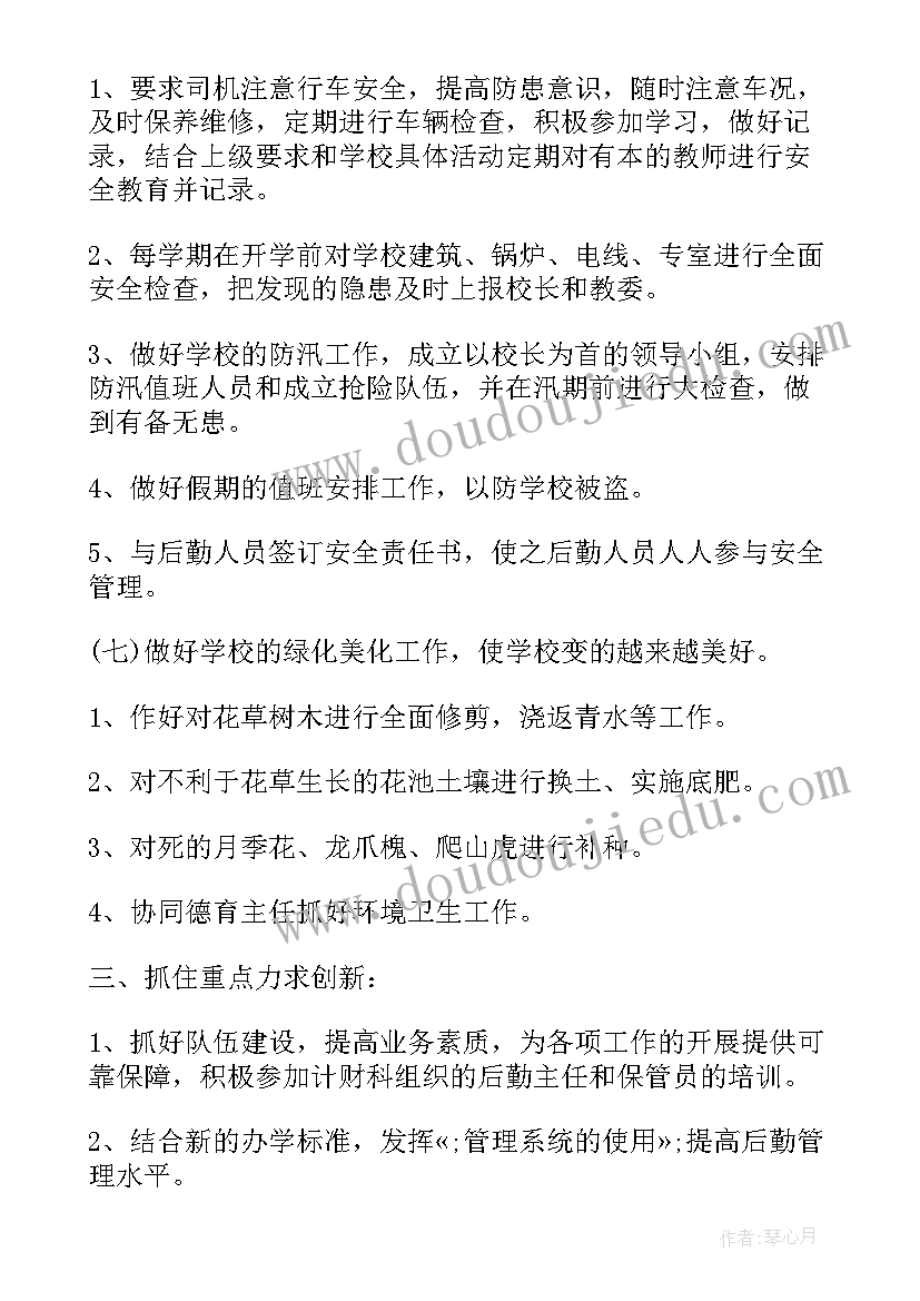 最新财务明年工作计划表格(实用5篇)