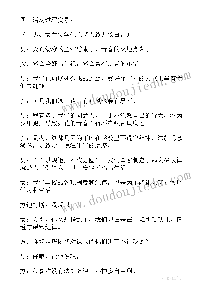 最新法制在我心中班会课件 法制在我心中班会教案(实用9篇)