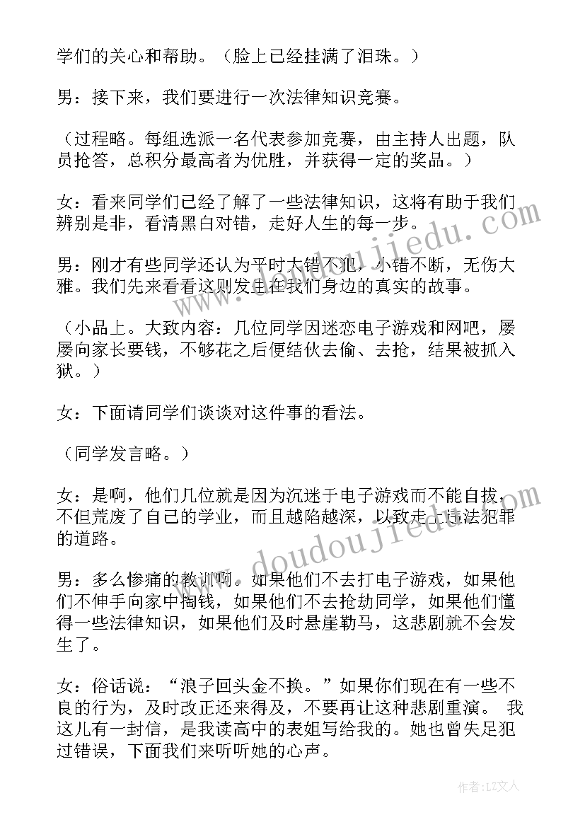 最新法制在我心中班会课件 法制在我心中班会教案(实用9篇)