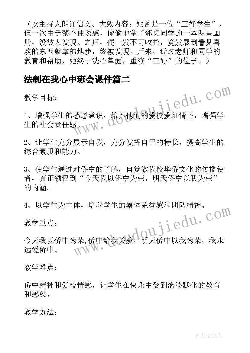 最新法制在我心中班会课件 法制在我心中班会教案(实用9篇)