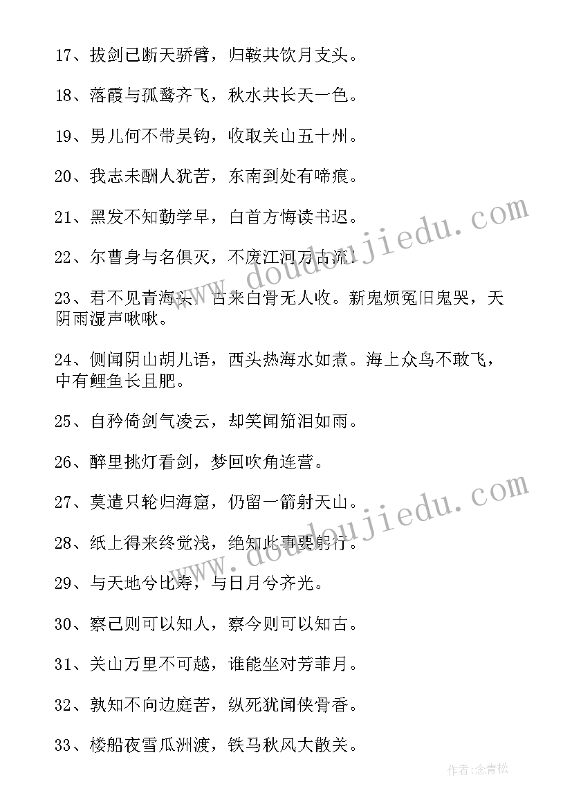 2023年古文诗句工作总结(实用5篇)