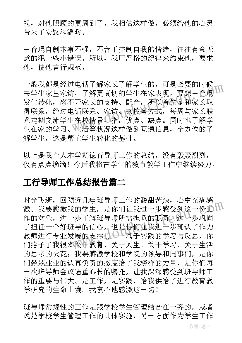 最新工行导师工作总结报告(汇总5篇)