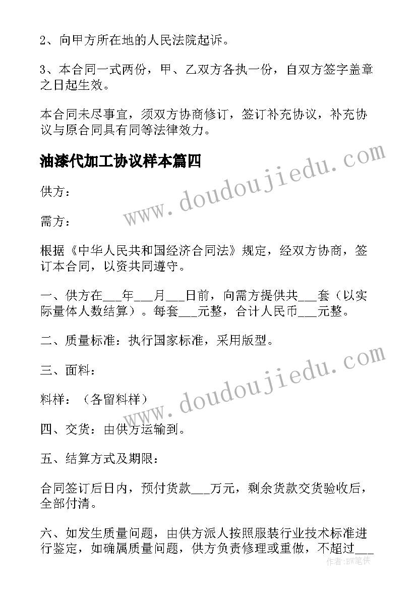 2023年油漆代加工协议样本(通用6篇)