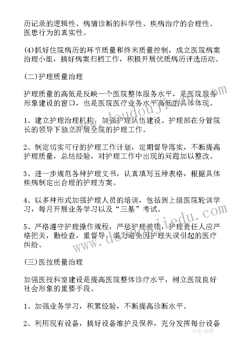 最新共享医疗的未来 医疗个人工作计划(大全6篇)